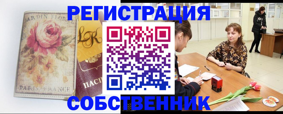 прописка в квартире в Ковылкино