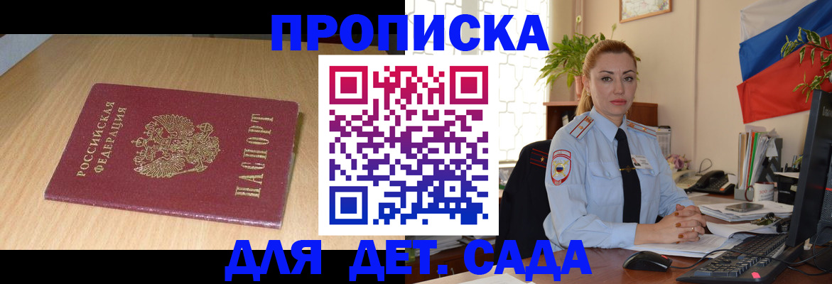 прописка 2025 в Ковылкино
