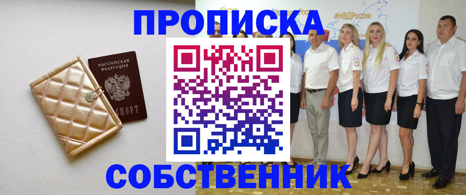 прописка в квартире в Ковылкино