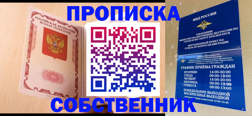 прописка для военкомата в Ковылкино